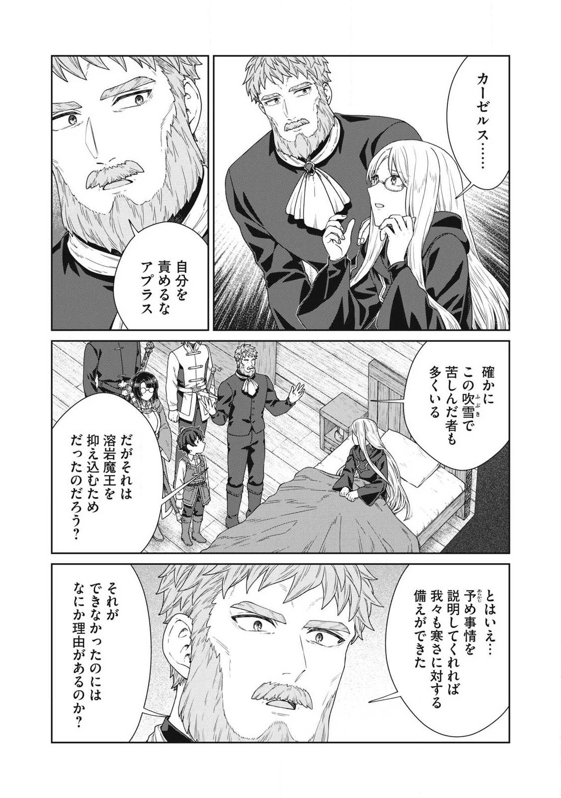 公爵家の料理番様 ～300年生きる小さな料理人～ 第44話 - 4