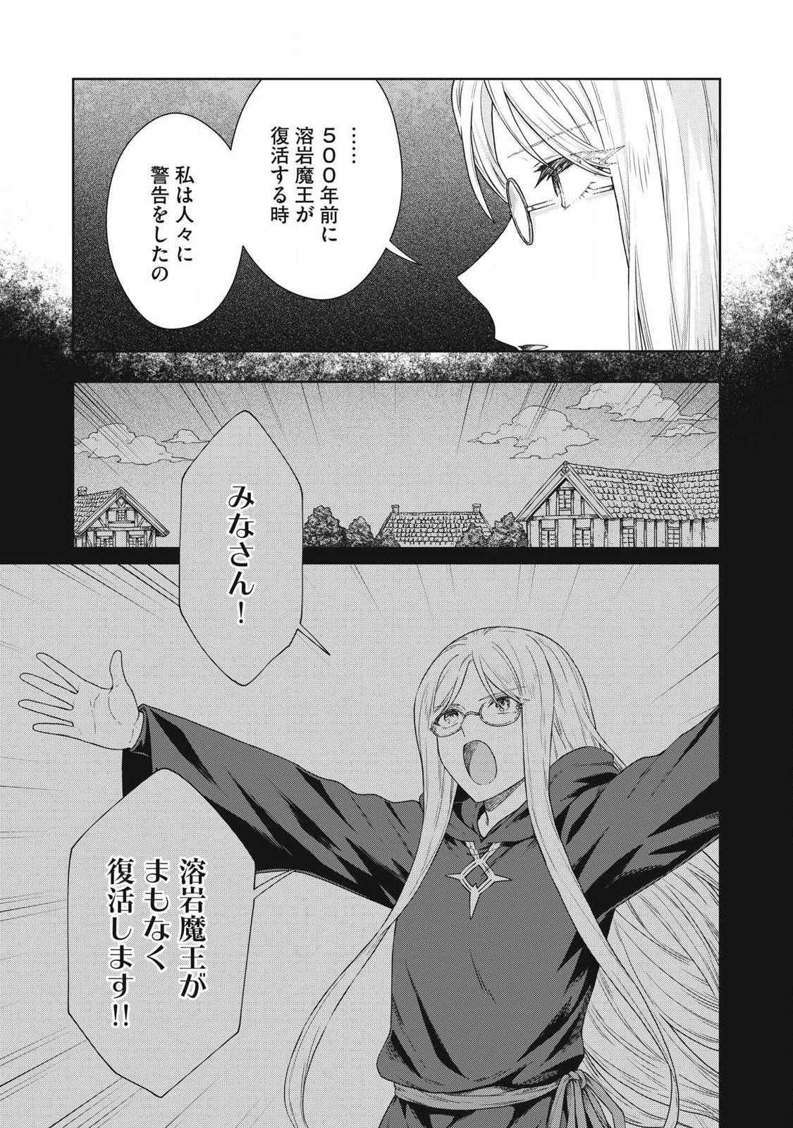 公爵家の料理番様 ～300年生きる小さな料理人～ 第44話 - 5