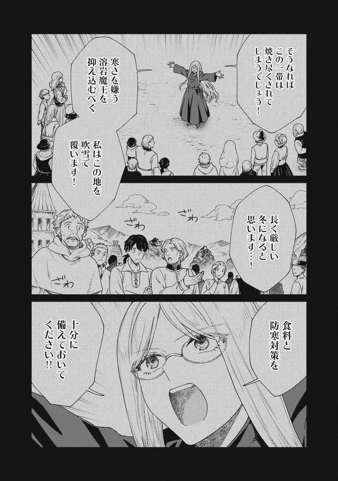 公爵家の料理番様 ～300年生きる小さな料理人～ 第44話 - 6