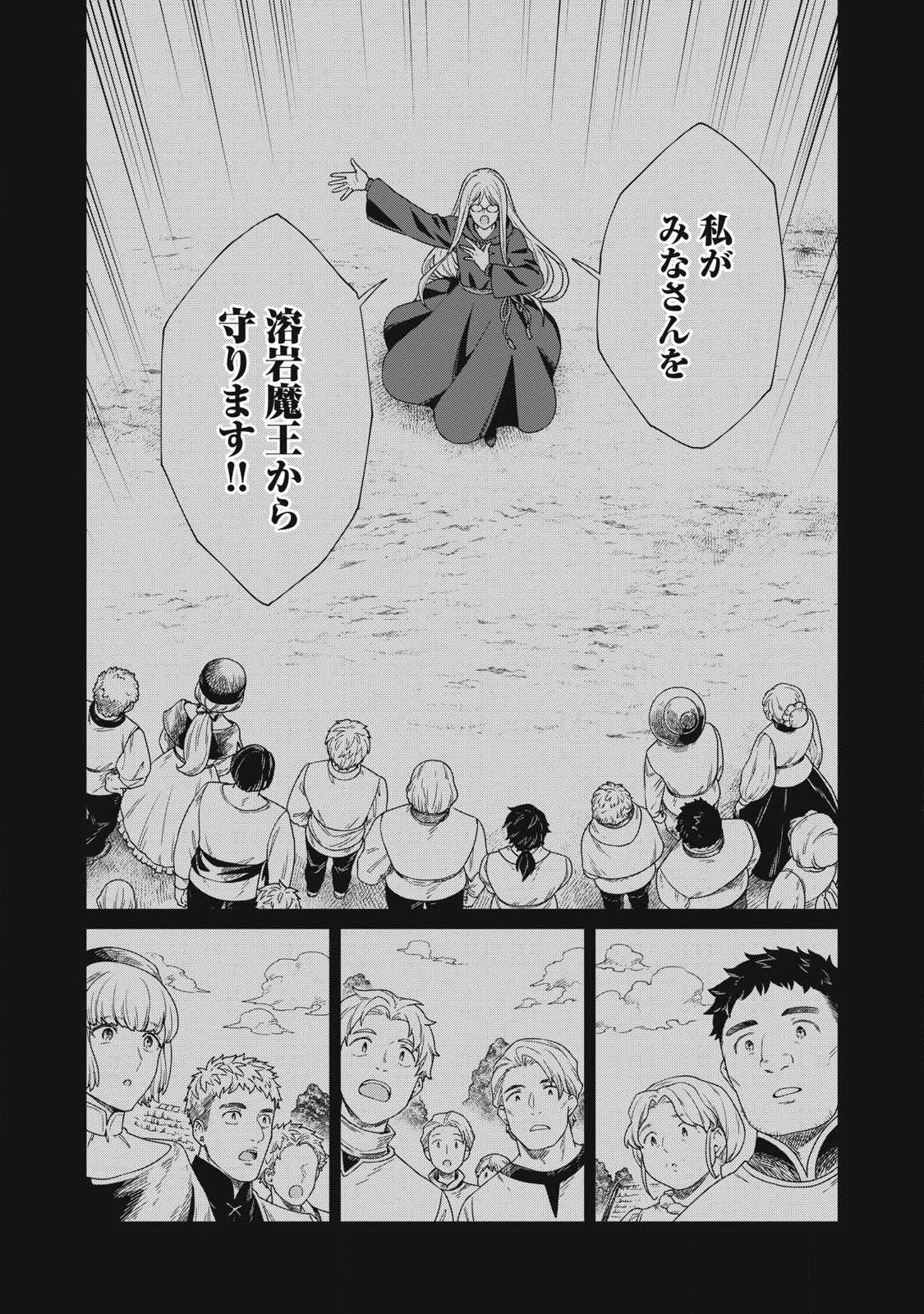 公爵家の料理番様 ～300年生きる小さな料理人～ 第44話 - 7