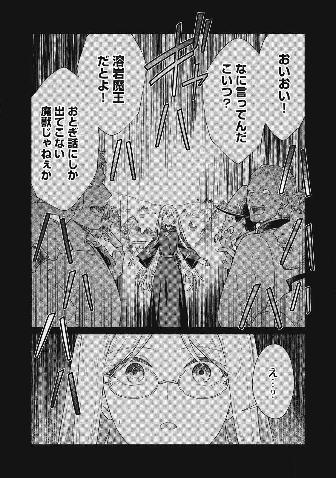 公爵家の料理番様 ～300年生きる小さな料理人～ 第44話 - 8