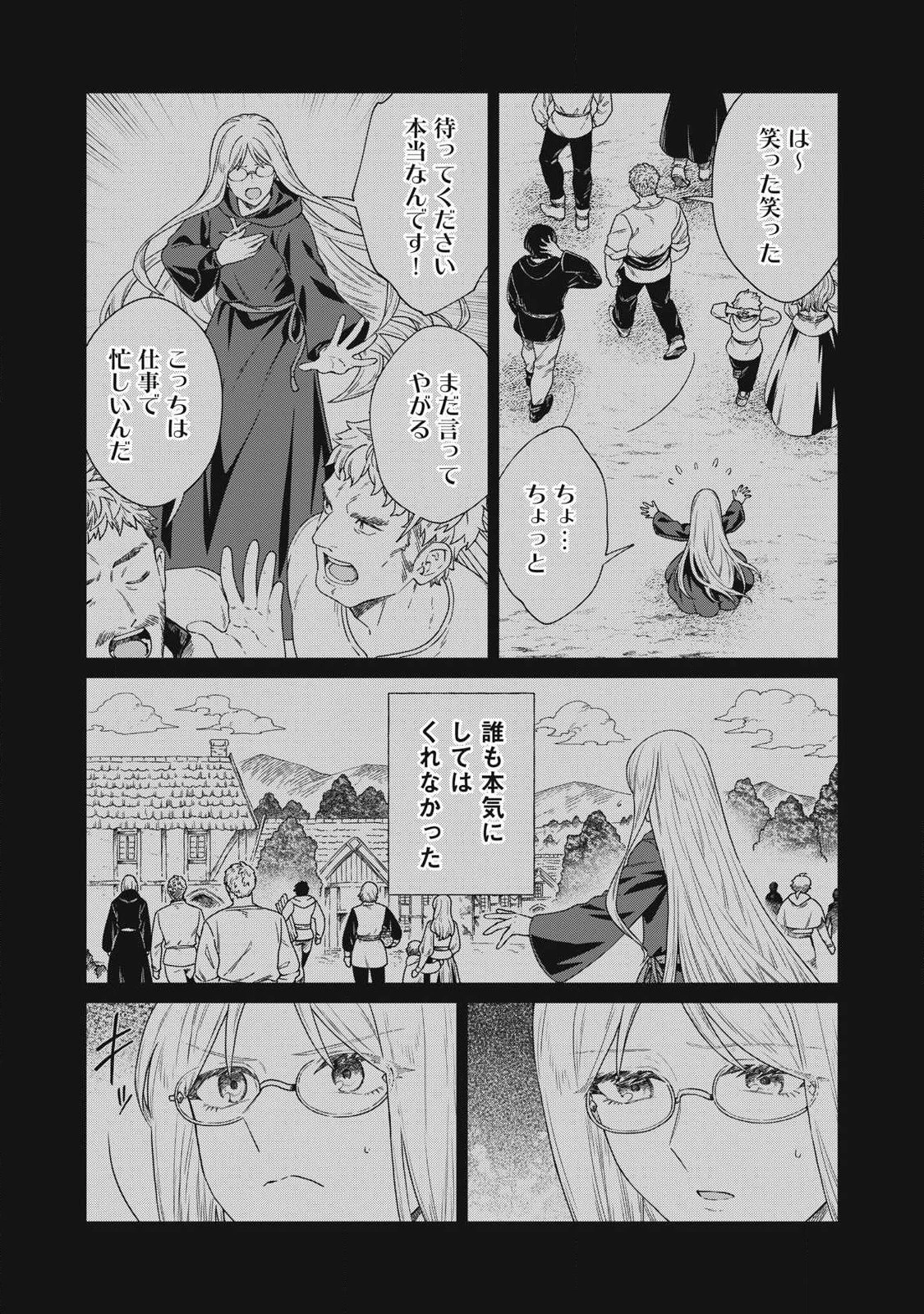 公爵家の料理番様 ～300年生きる小さな料理人～ 第44話 - 9