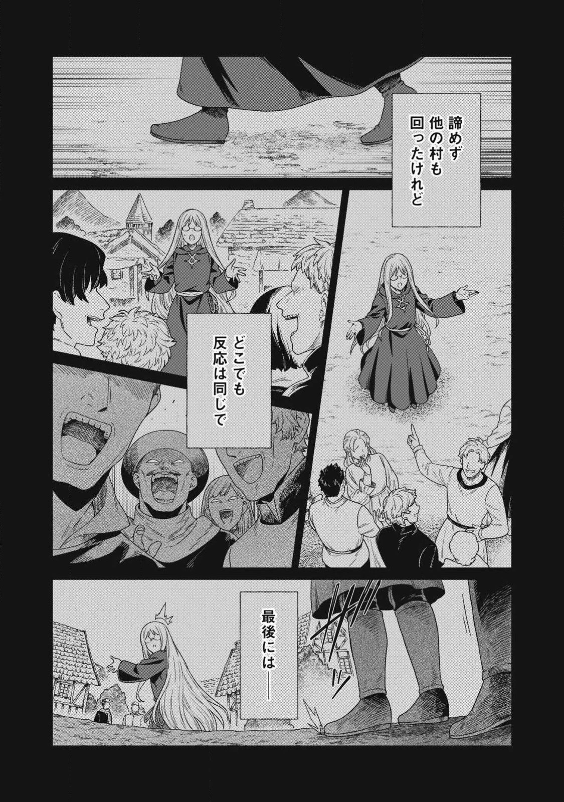 公爵家の料理番様 ～300年生きる小さな料理人～ 第44話 - 10