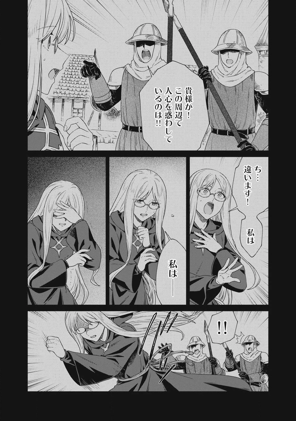 公爵家の料理番様 ～300年生きる小さな料理人～ 第44話 - 11