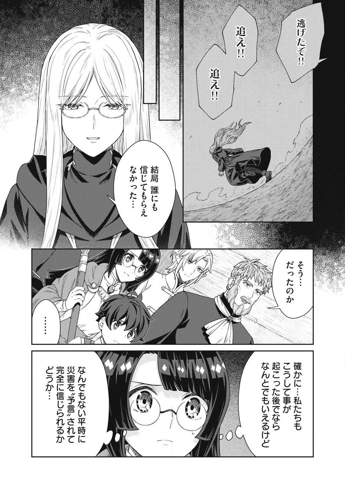 公爵家の料理番様 ～300年生きる小さな料理人～ 第44話 - 12