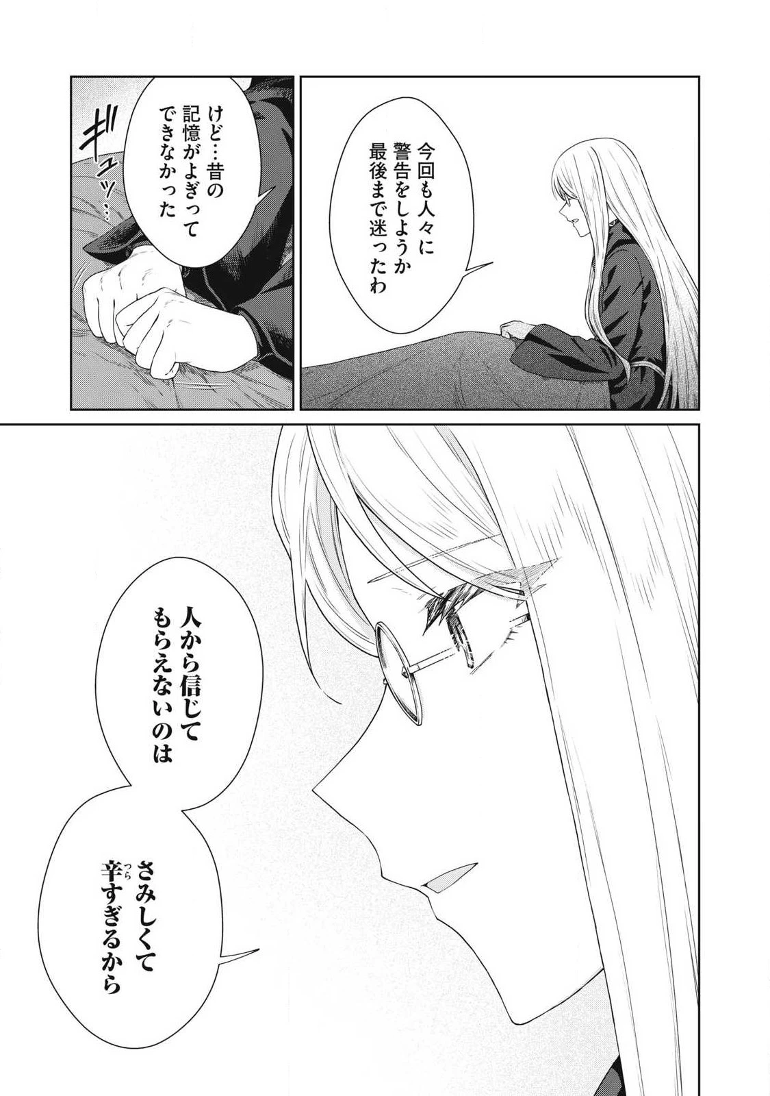 公爵家の料理番様 ～300年生きる小さな料理人～ 第44話 - 13
