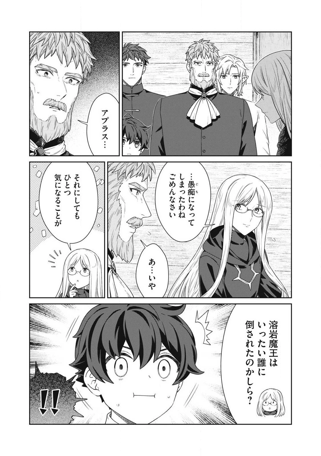 公爵家の料理番様 ～300年生きる小さな料理人～ 第44話 - 14
