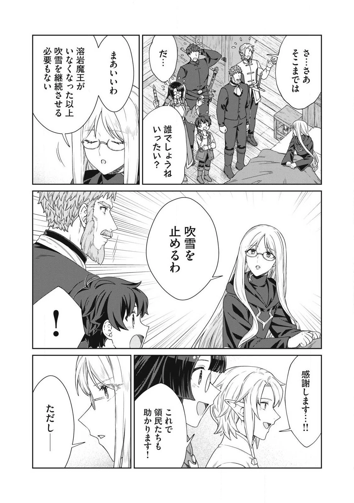 公爵家の料理番様 ～300年生きる小さな料理人～ 第44話 - 15