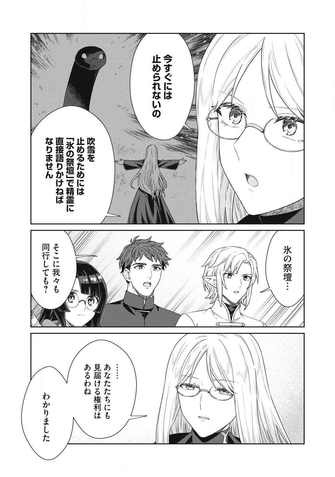 公爵家の料理番様 ～300年生きる小さな料理人～ 第44話 - 16