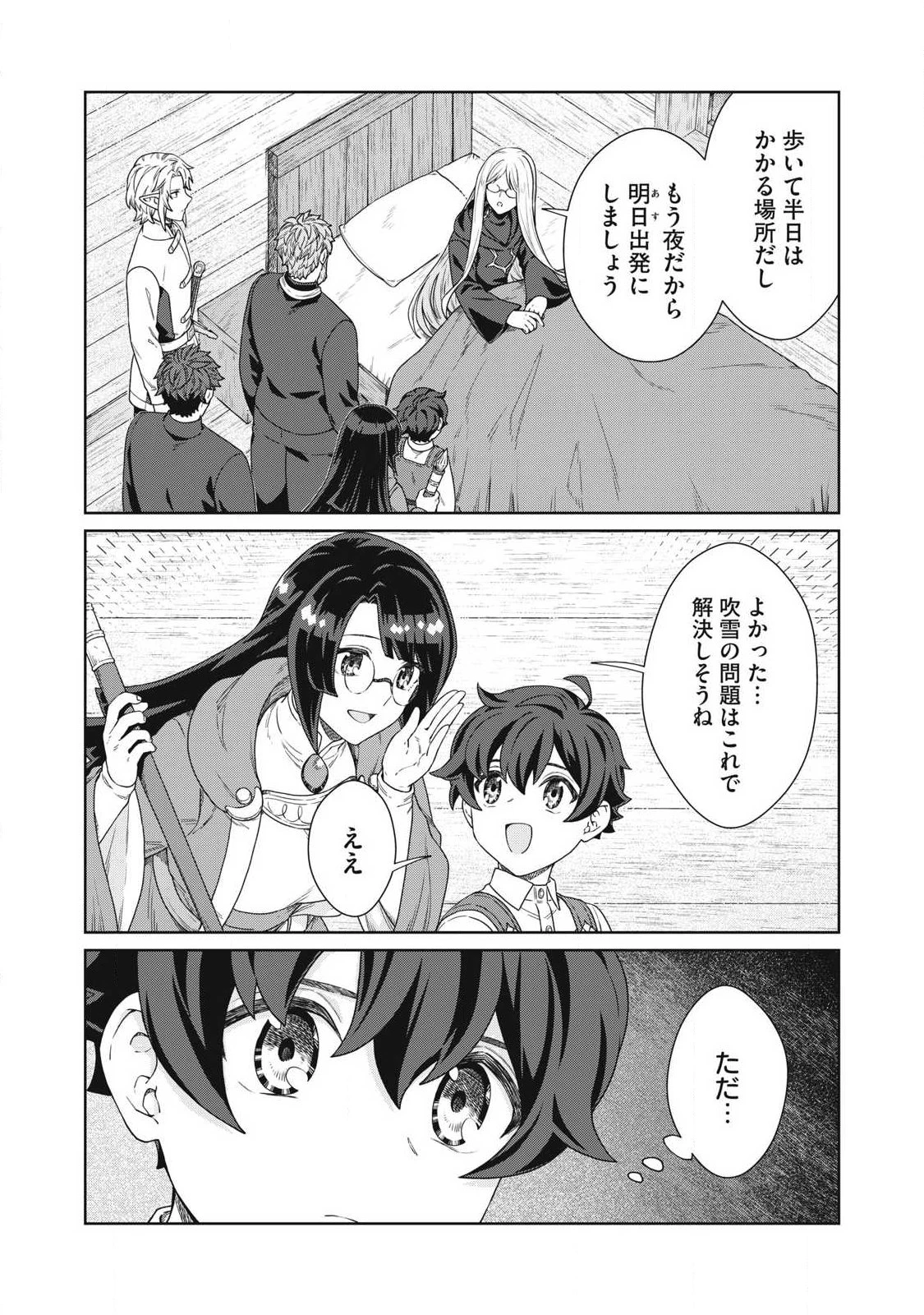 公爵家の料理番様 ～300年生きる小さな料理人～ 第44話 - 17