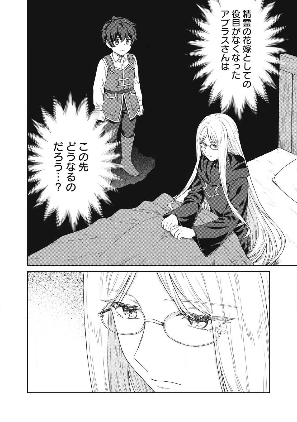 公爵家の料理番様 ～300年生きる小さな料理人～ 第44話 - 18