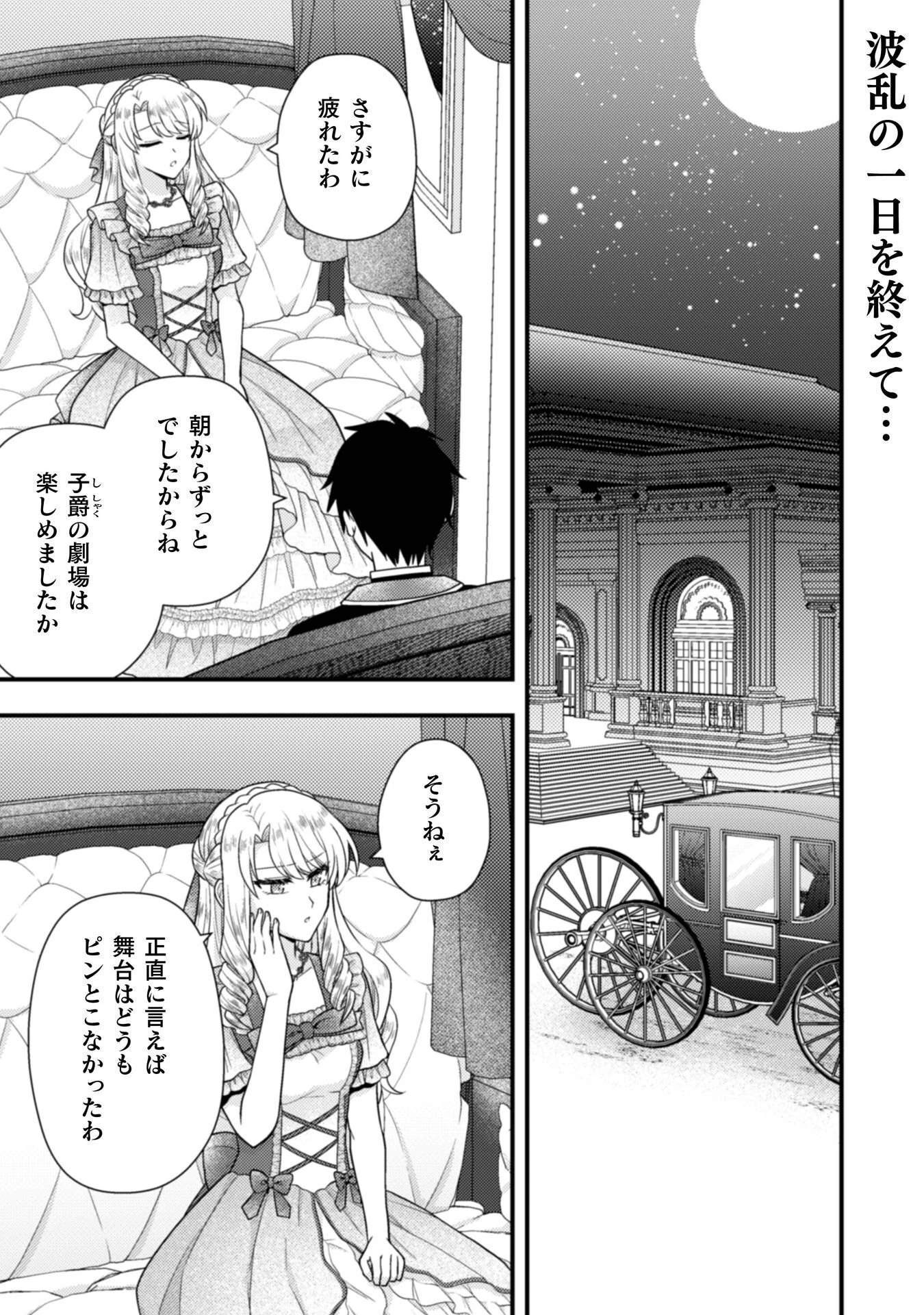 富豪令嬢 第11話 - 2