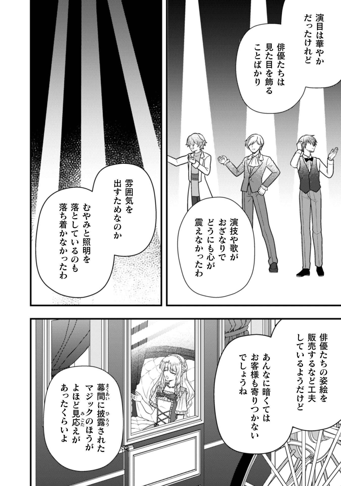 富豪令嬢 第11話 - 3