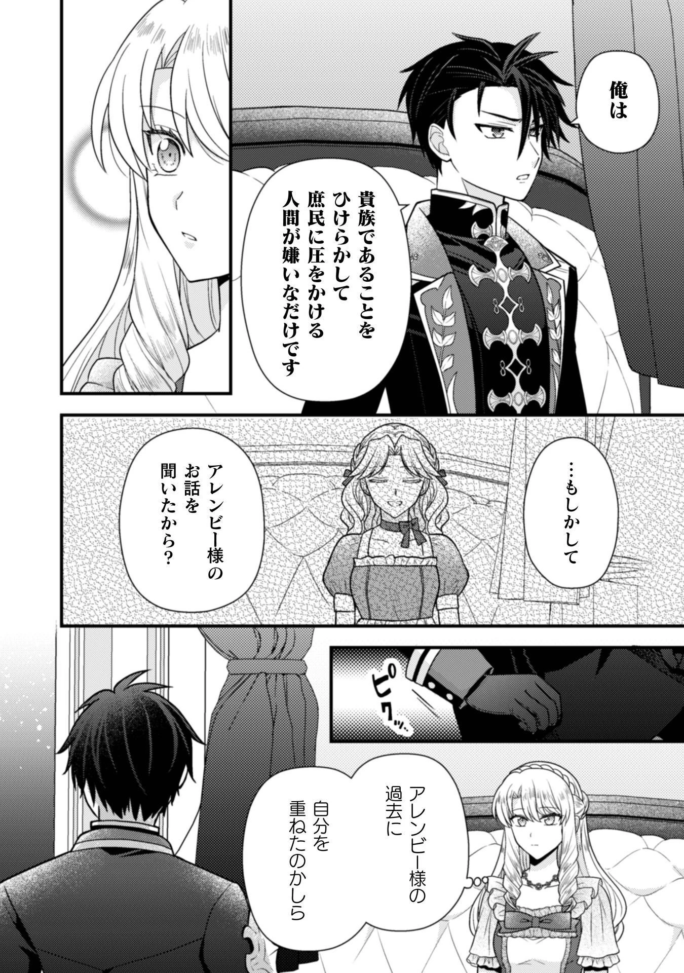 富豪令嬢 第11話 - 5