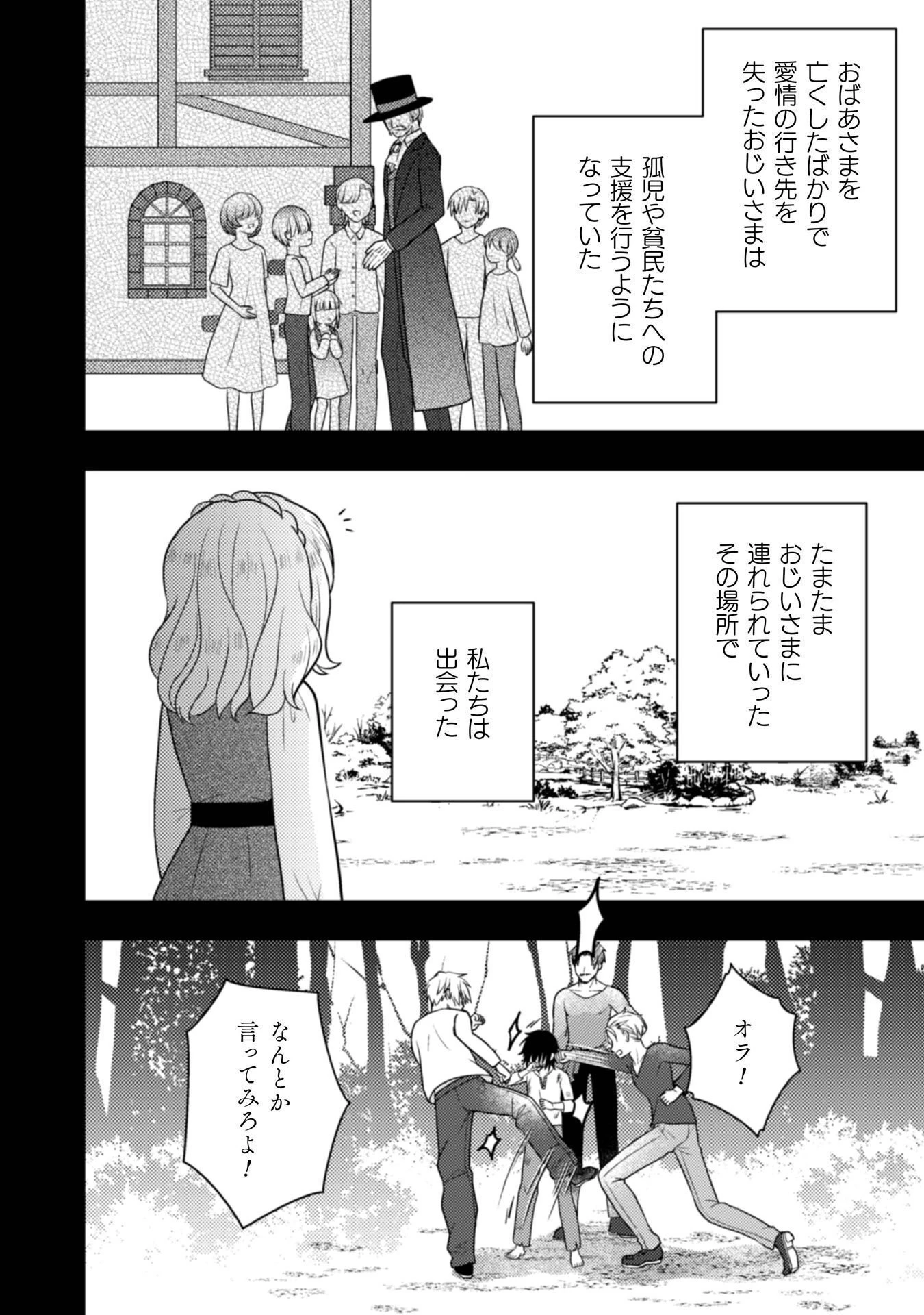 富豪令嬢 第11話 - 7