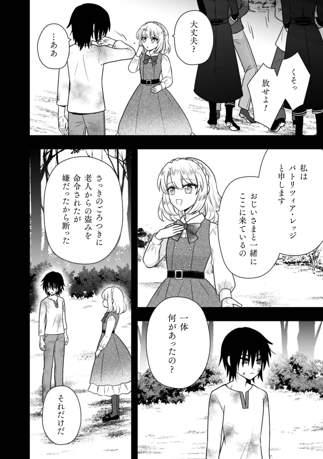 富豪令嬢 第11話 - 11