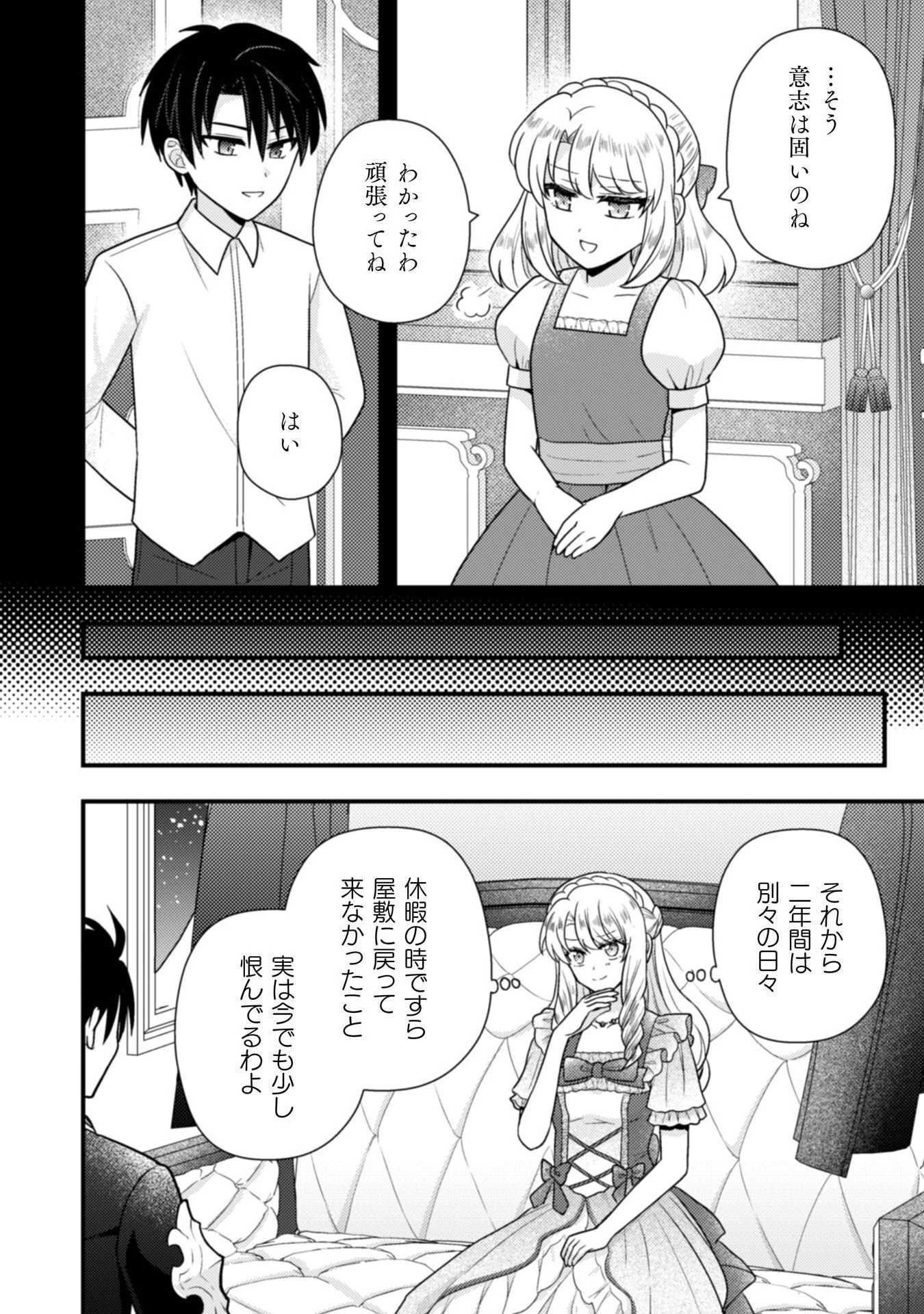 富豪令嬢 第11話 - 17