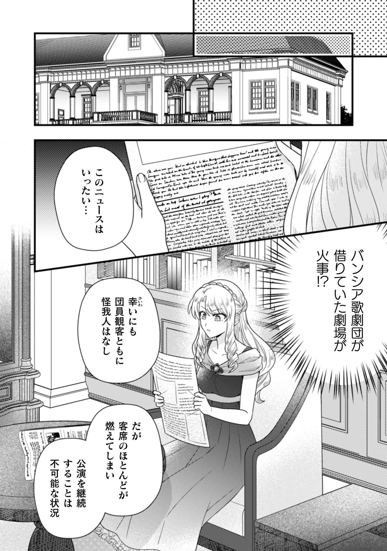 富豪令嬢 第11話 - 19