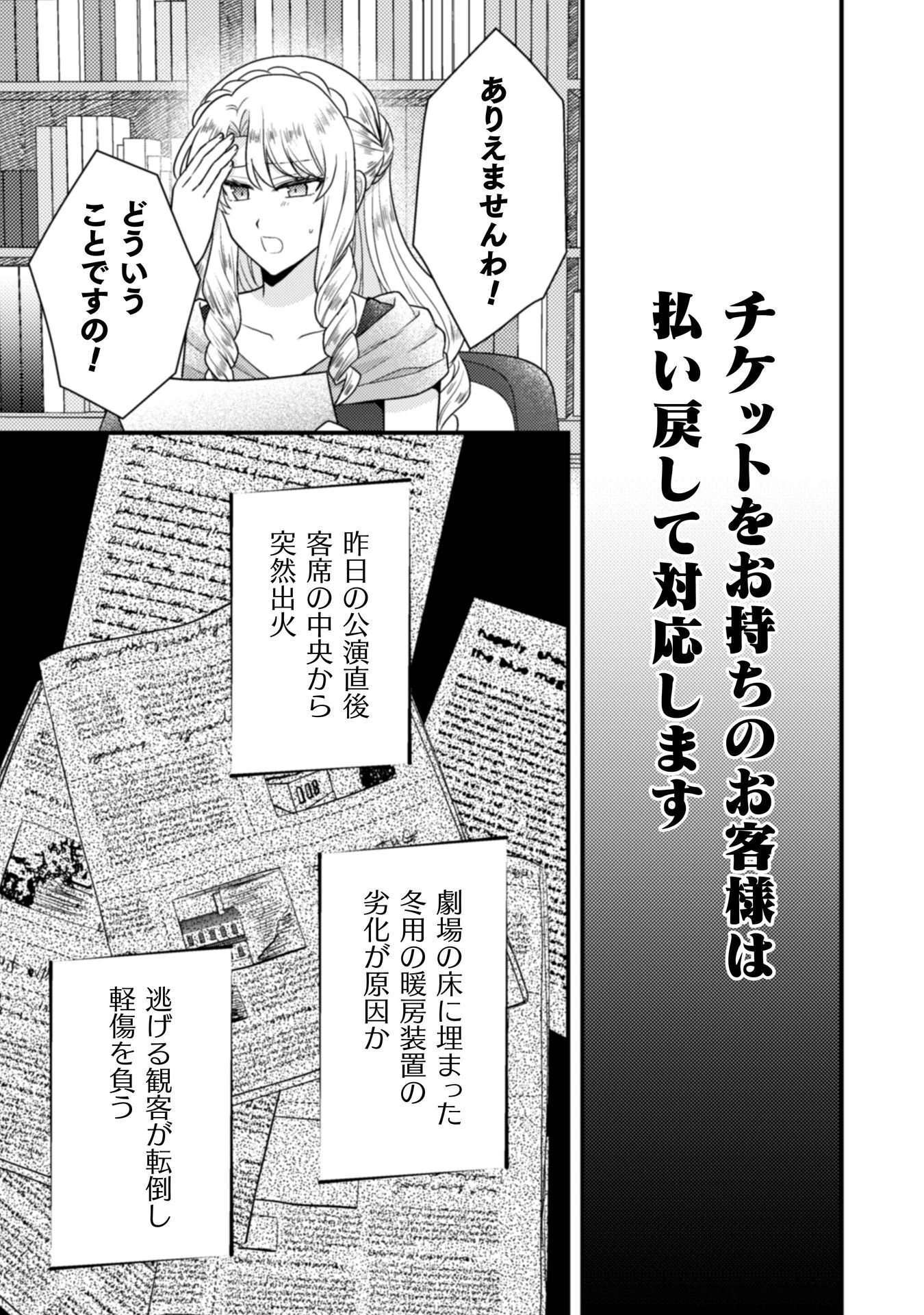 富豪令嬢 第11話 - 20