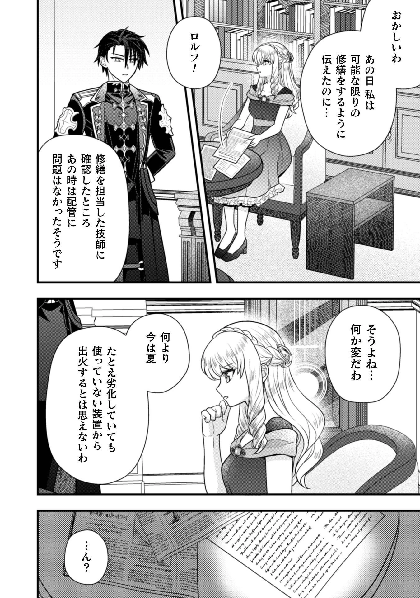 富豪令嬢 第11話 - 21