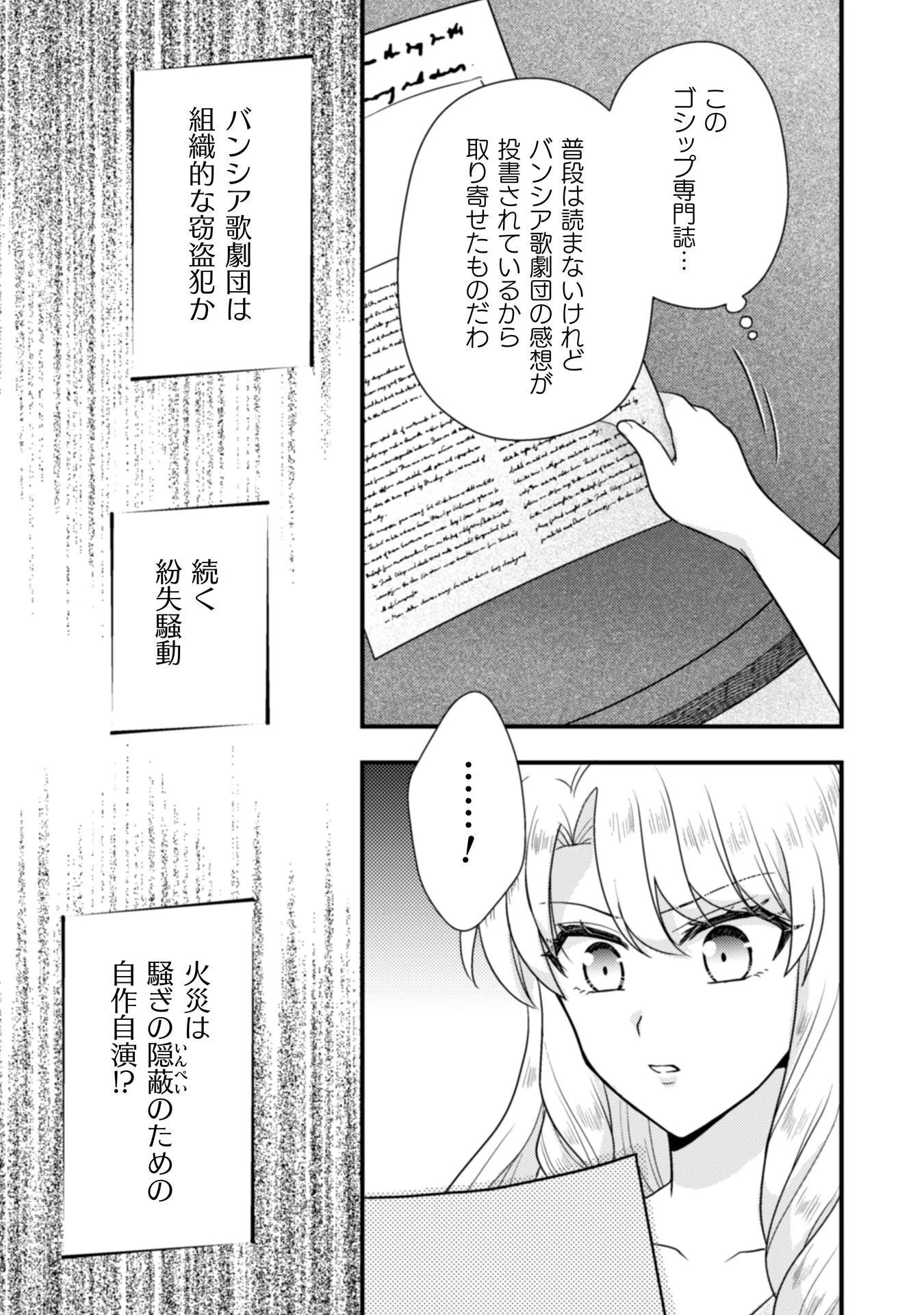 富豪令嬢 第11話 - 22