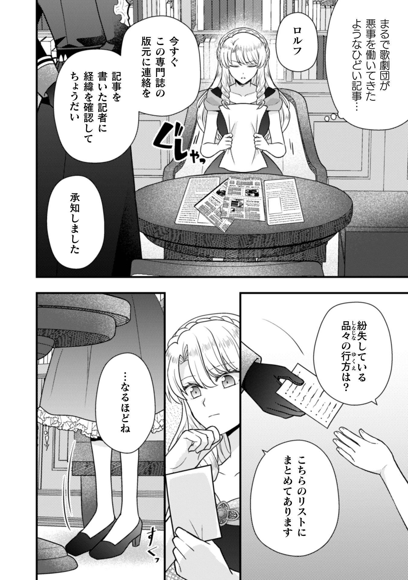 富豪令嬢 第11話 - 23
