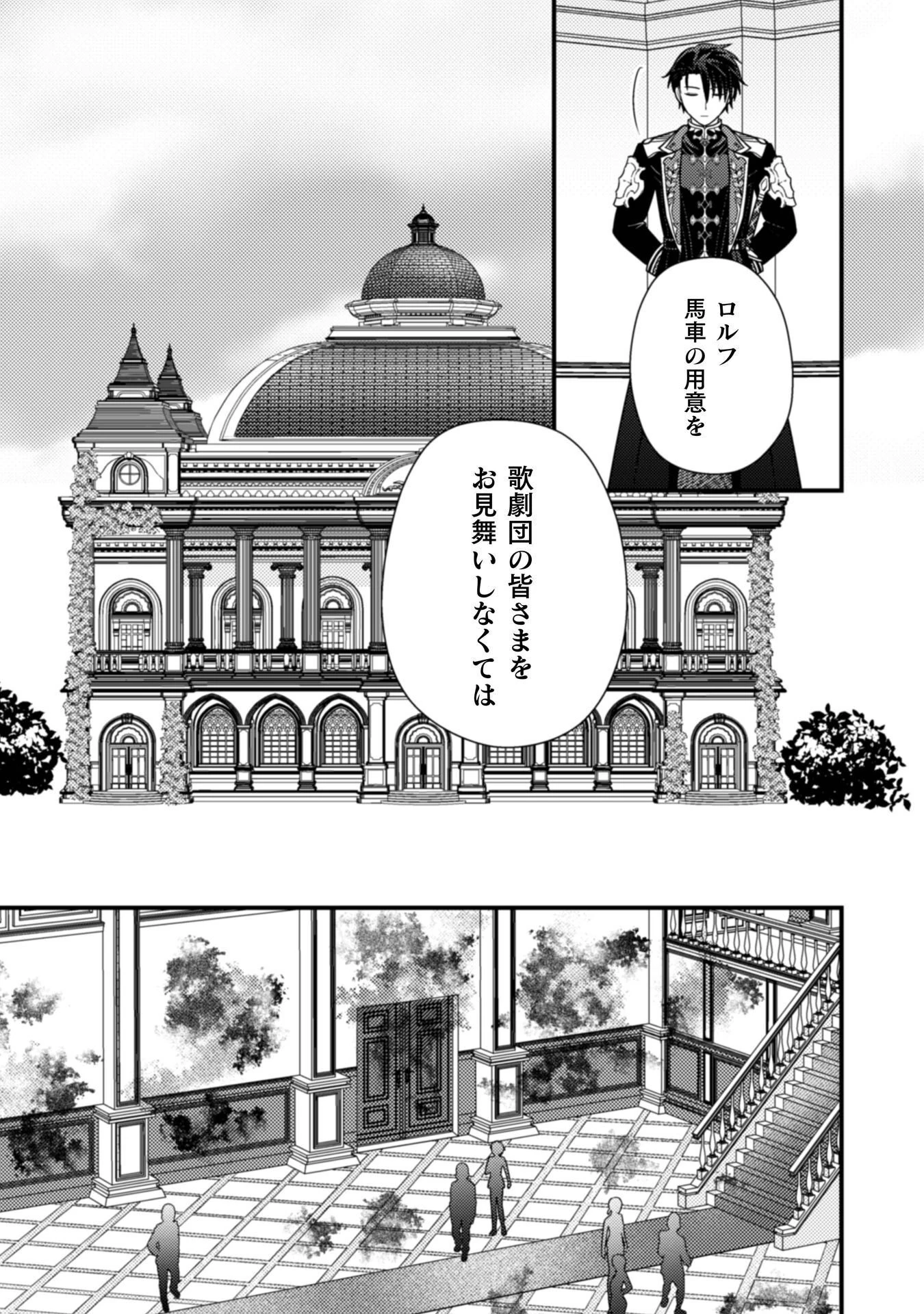 富豪令嬢 第11話 - 24