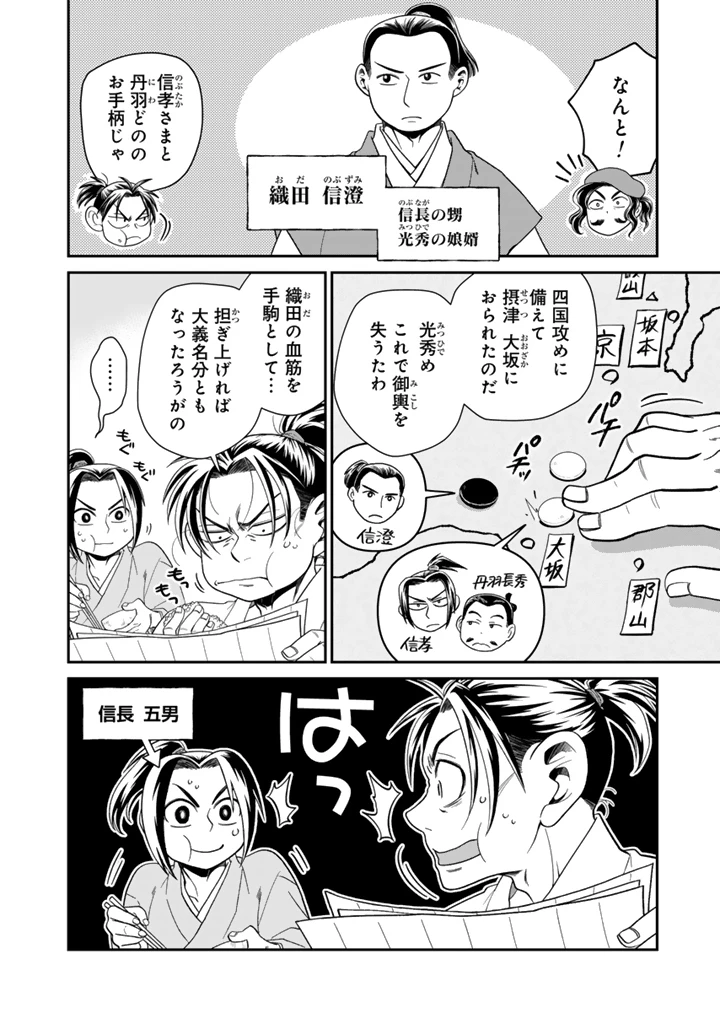 暁天のクラウン ～羽柴秀吉の最もハードな十四日間～ 第14話 - 4