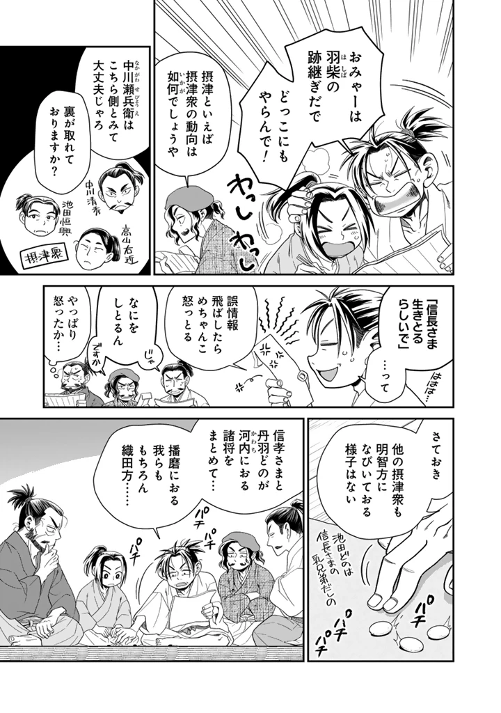 暁天のクラウン ～羽柴秀吉の最もハードな十四日間～ 第14話 - 5