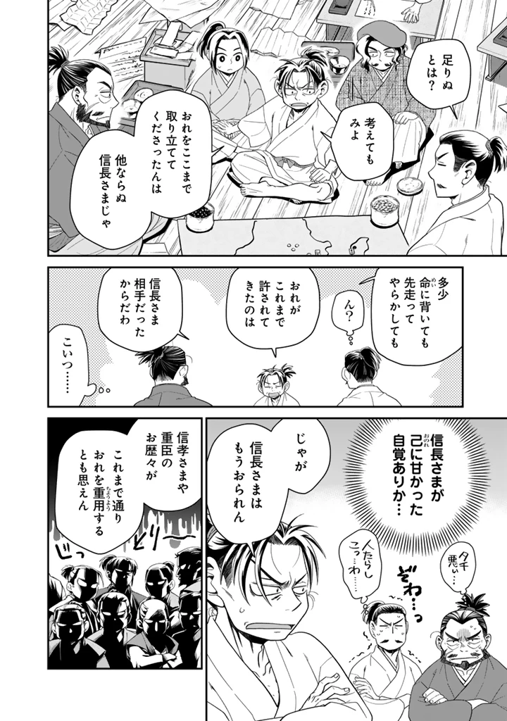 暁天のクラウン ～羽柴秀吉の最もハードな十四日間～ 第14話 - 8