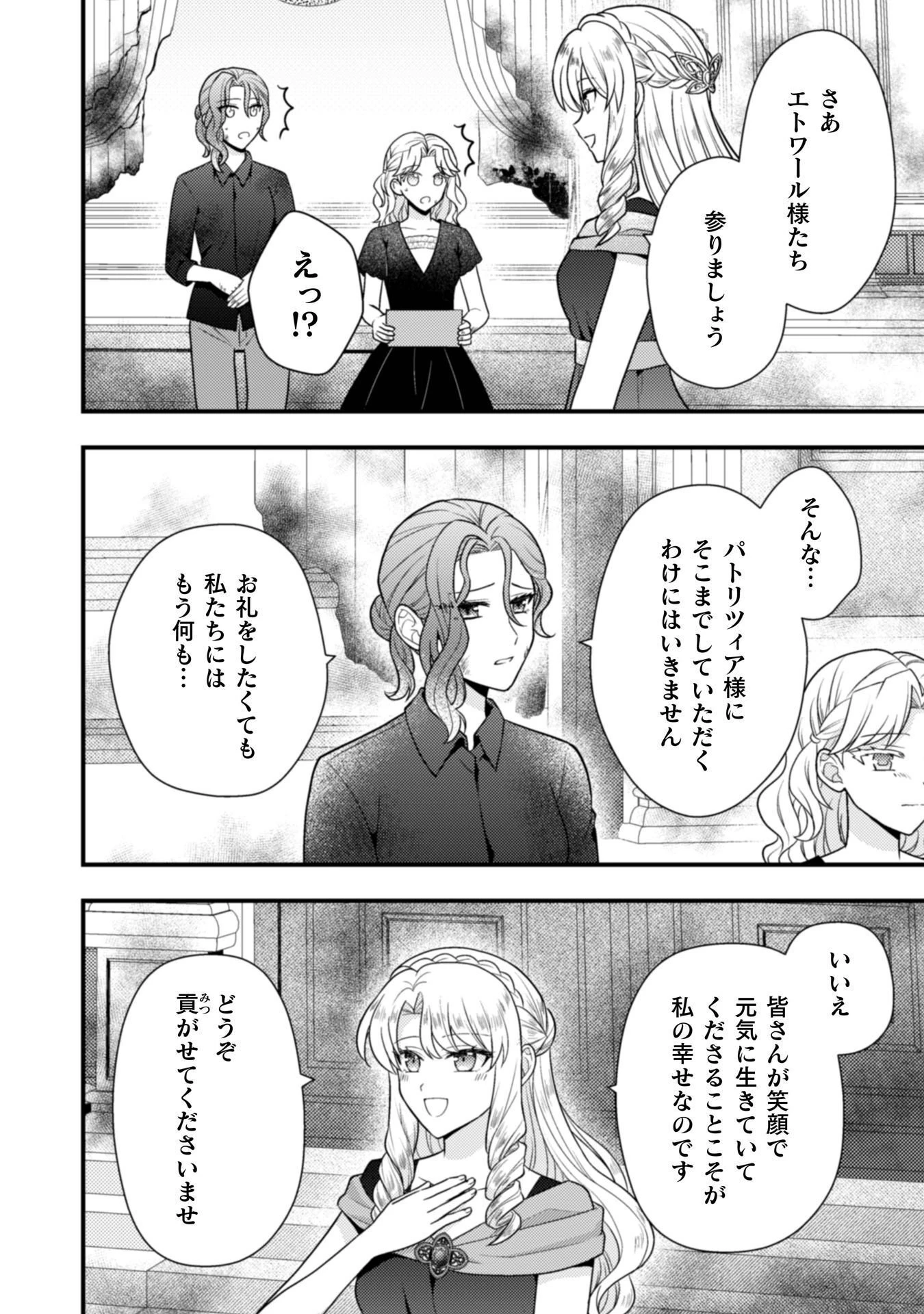 富豪令嬢 第11話 - 29