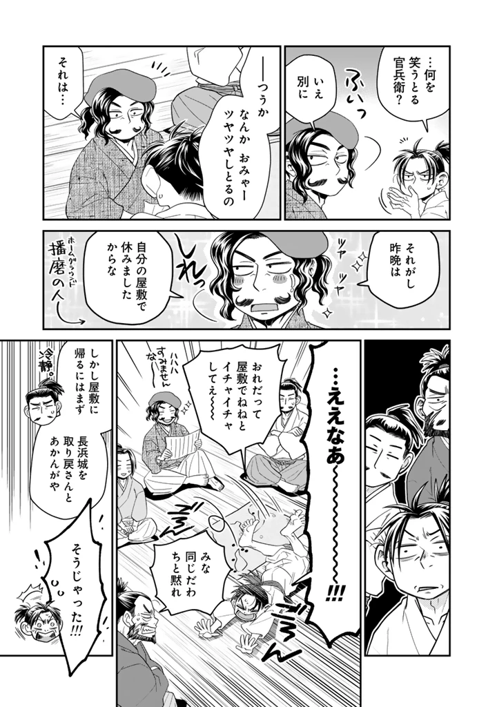 暁天のクラウン ～羽柴秀吉の最もハードな十四日間～ 第14話 - 11