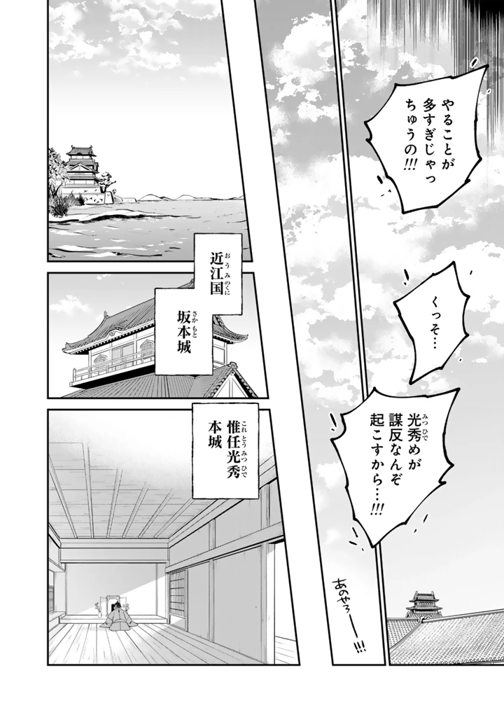 暁天のクラウン ～羽柴秀吉の最もハードな十四日間～ 第14話 - 12