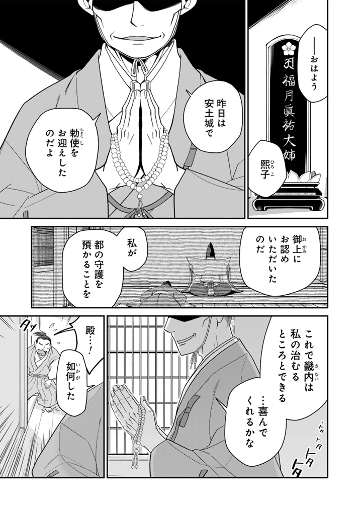 暁天のクラウン ～羽柴秀吉の最もハードな十四日間～ 第14話 - 13
