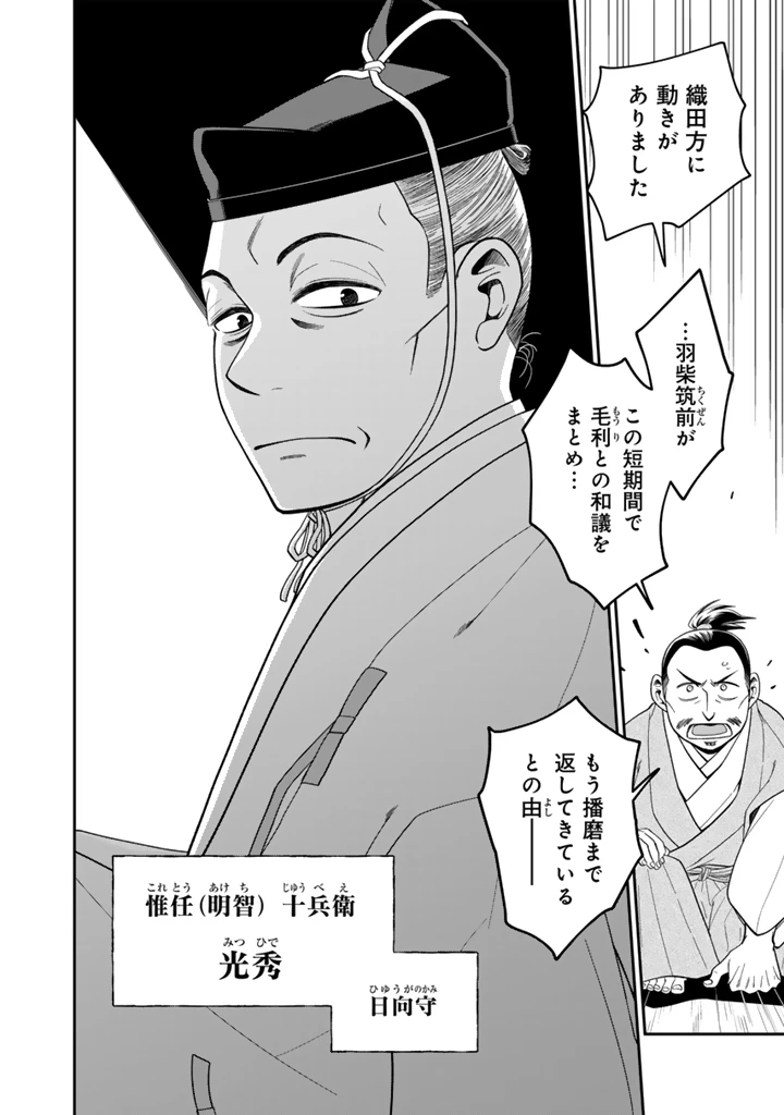 暁天のクラウン ～羽柴秀吉の最もハードな十四日間～ 第14話 - 14