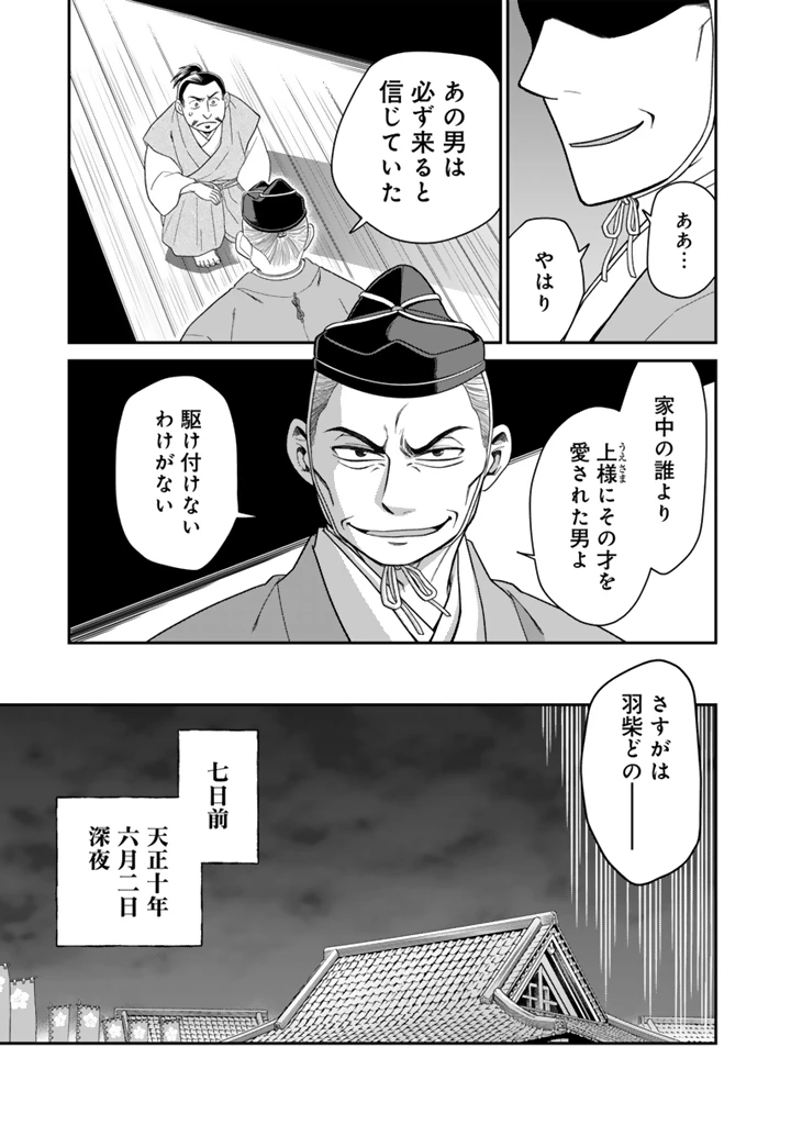 暁天のクラウン ～羽柴秀吉の最もハードな十四日間～ 第14話 - 15