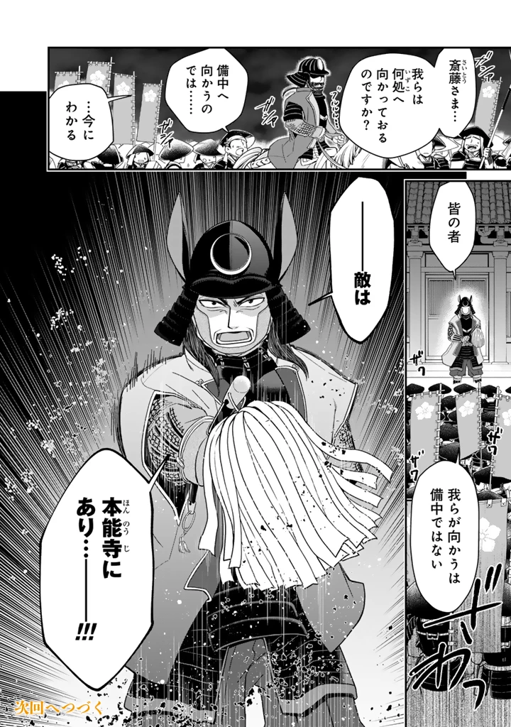 暁天のクラウン ～羽柴秀吉の最もハードな十四日間～ 第14話 - 16