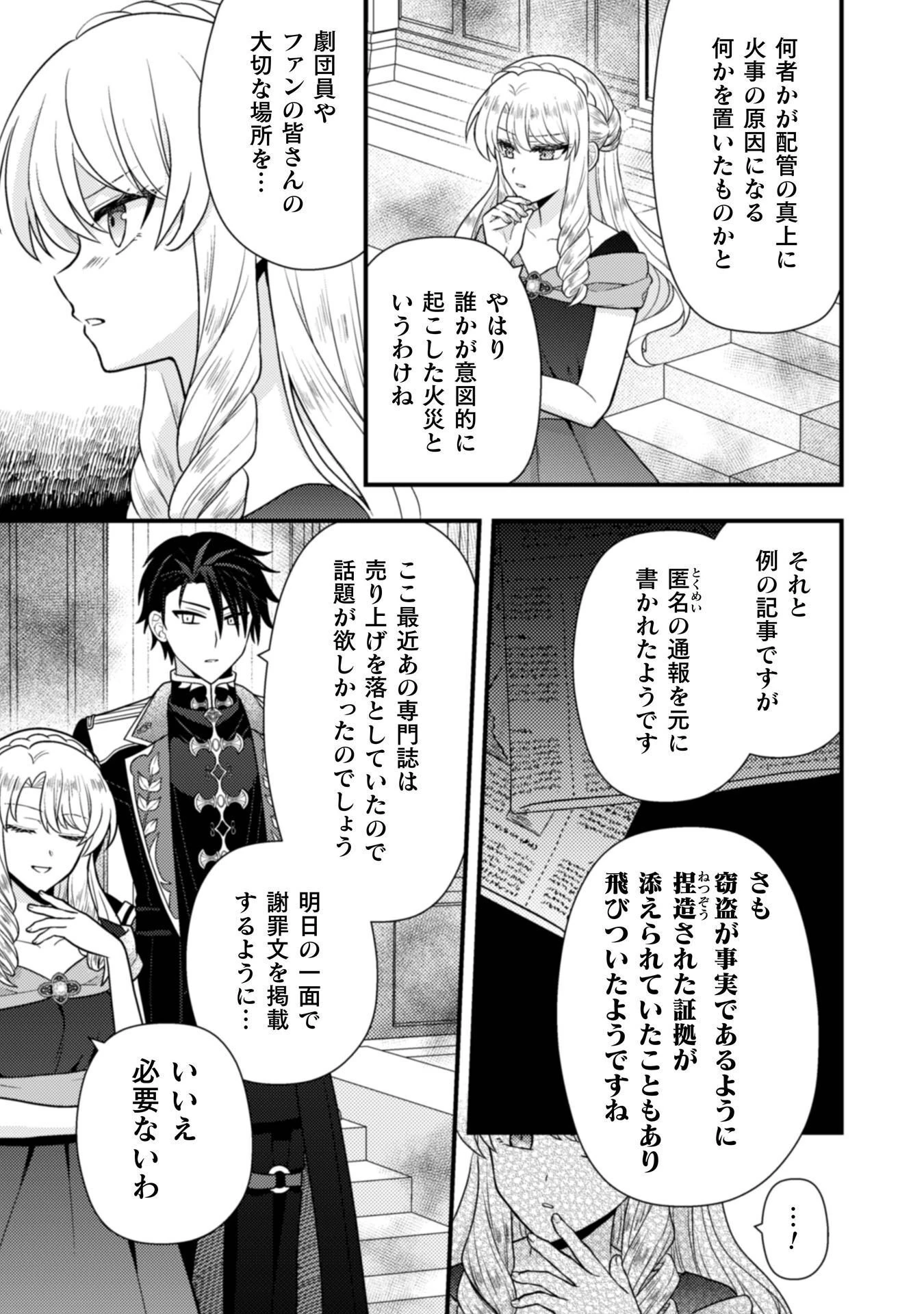 富豪令嬢 第11話 - 32