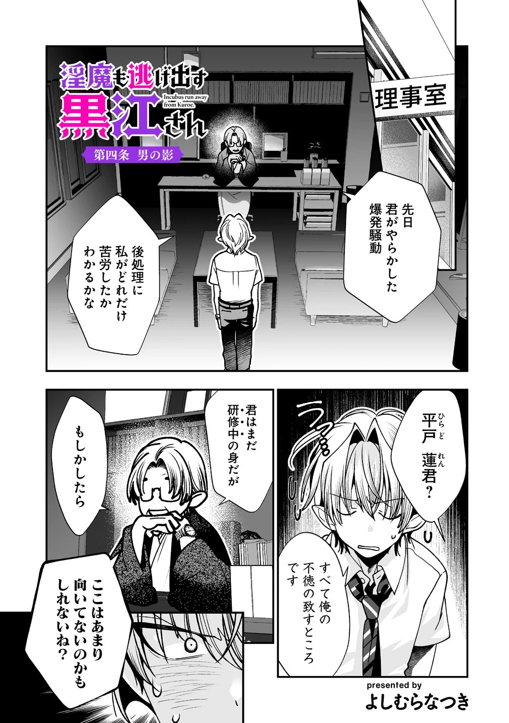 淫魔も逃げ出す黒江さん 第4話 - 1