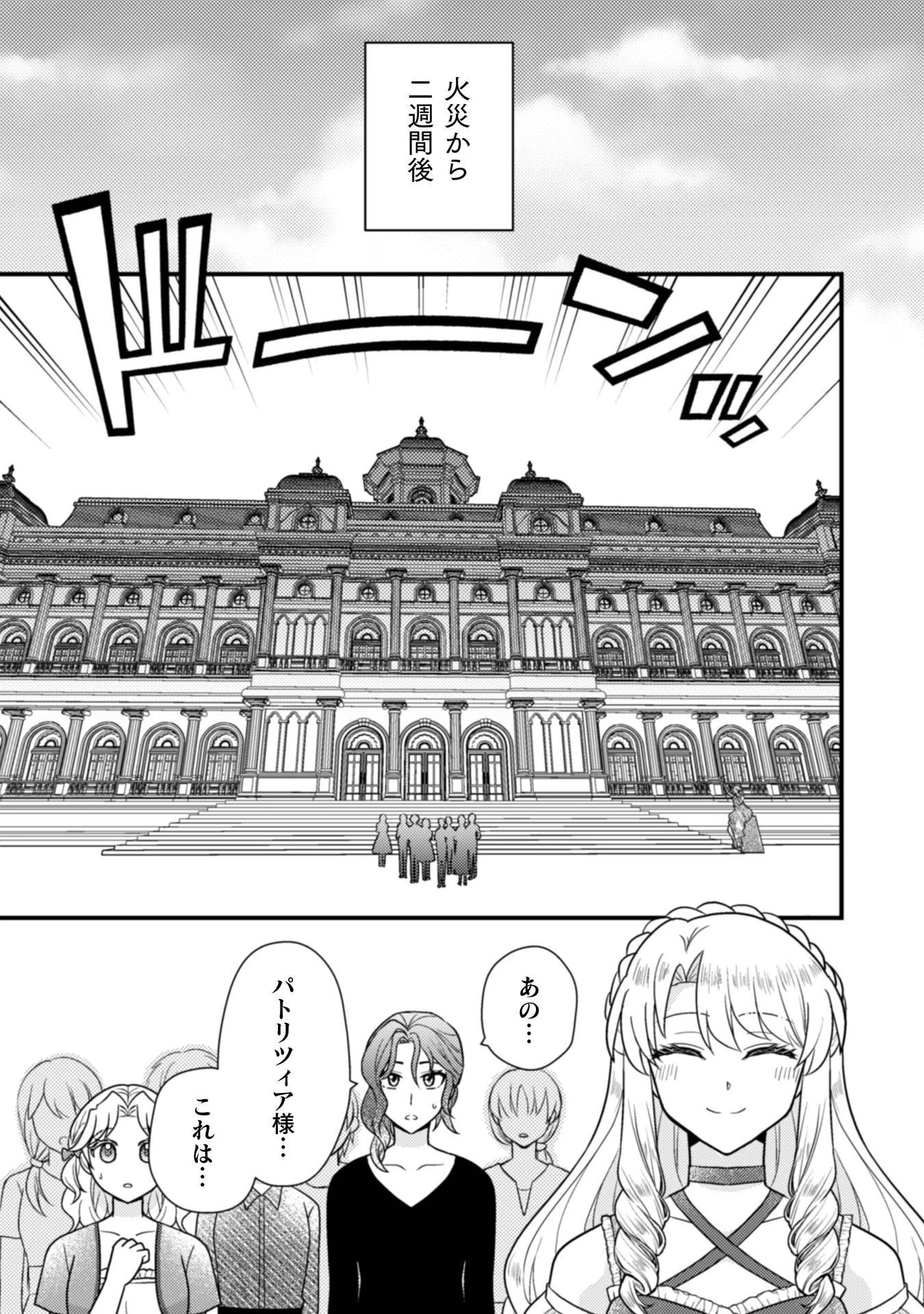 富豪令嬢 第11話 - 34
