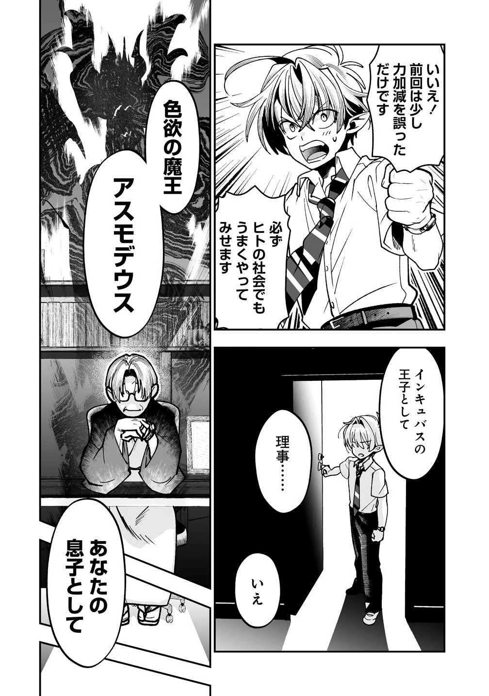 淫魔も逃げ出す黒江さん 第4話 - 2