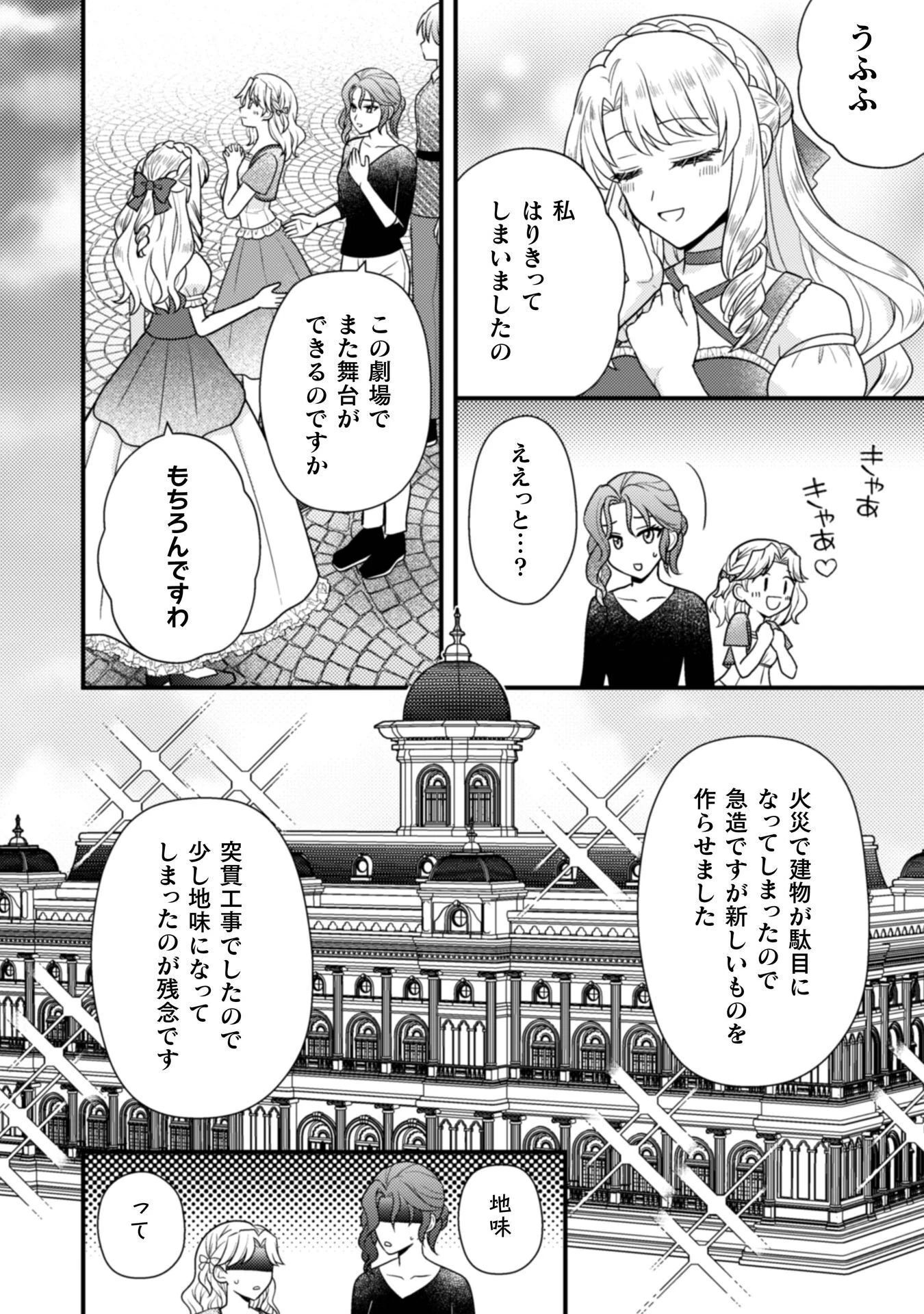 富豪令嬢 第11話 - 35