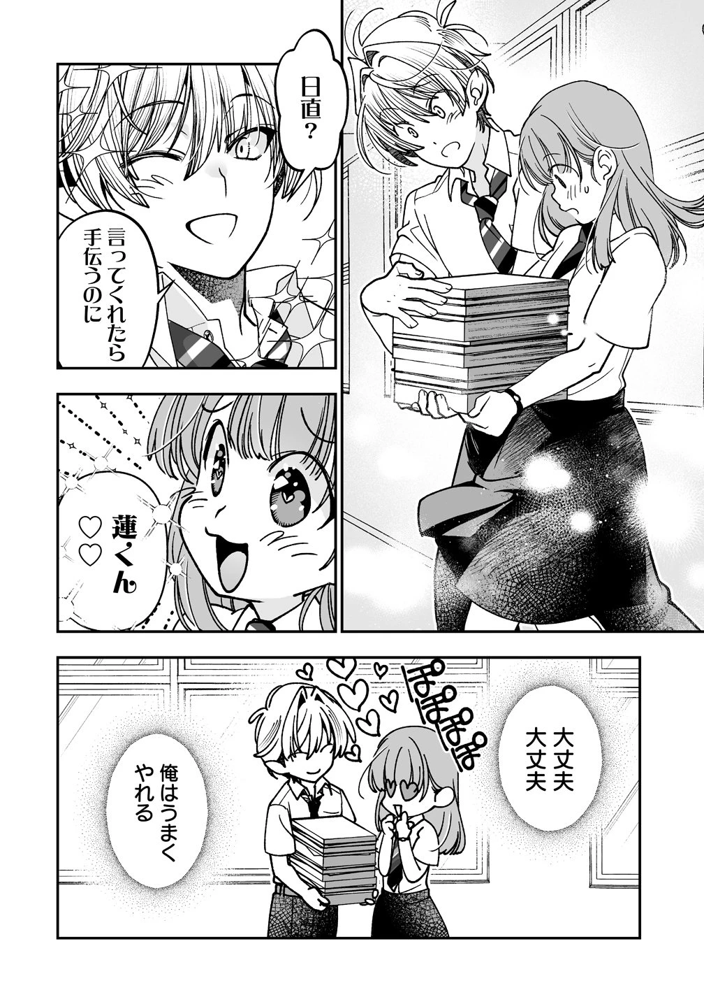 淫魔も逃げ出す黒江さん 第4話 - 4