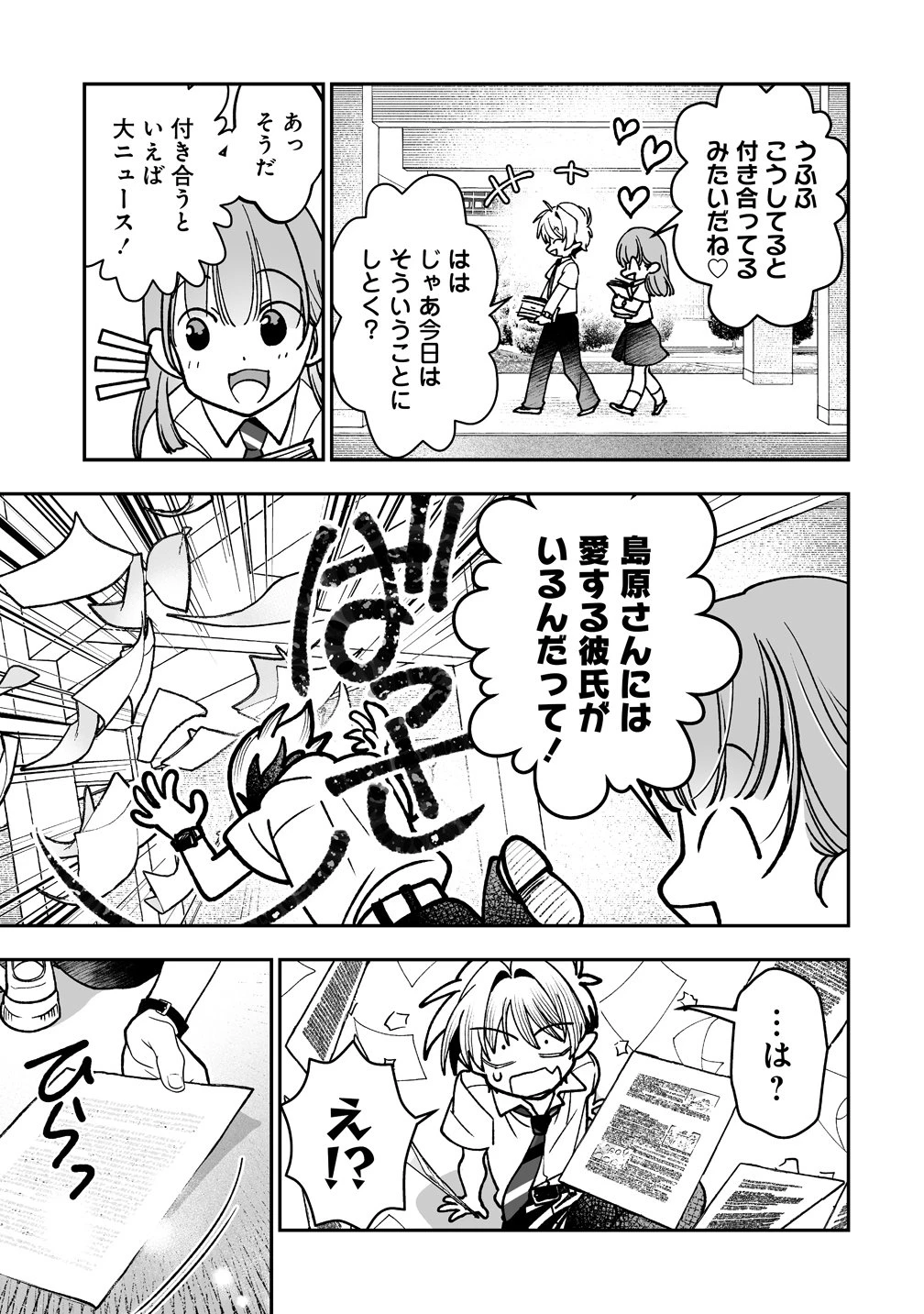 淫魔も逃げ出す黒江さん 第4話 - 5