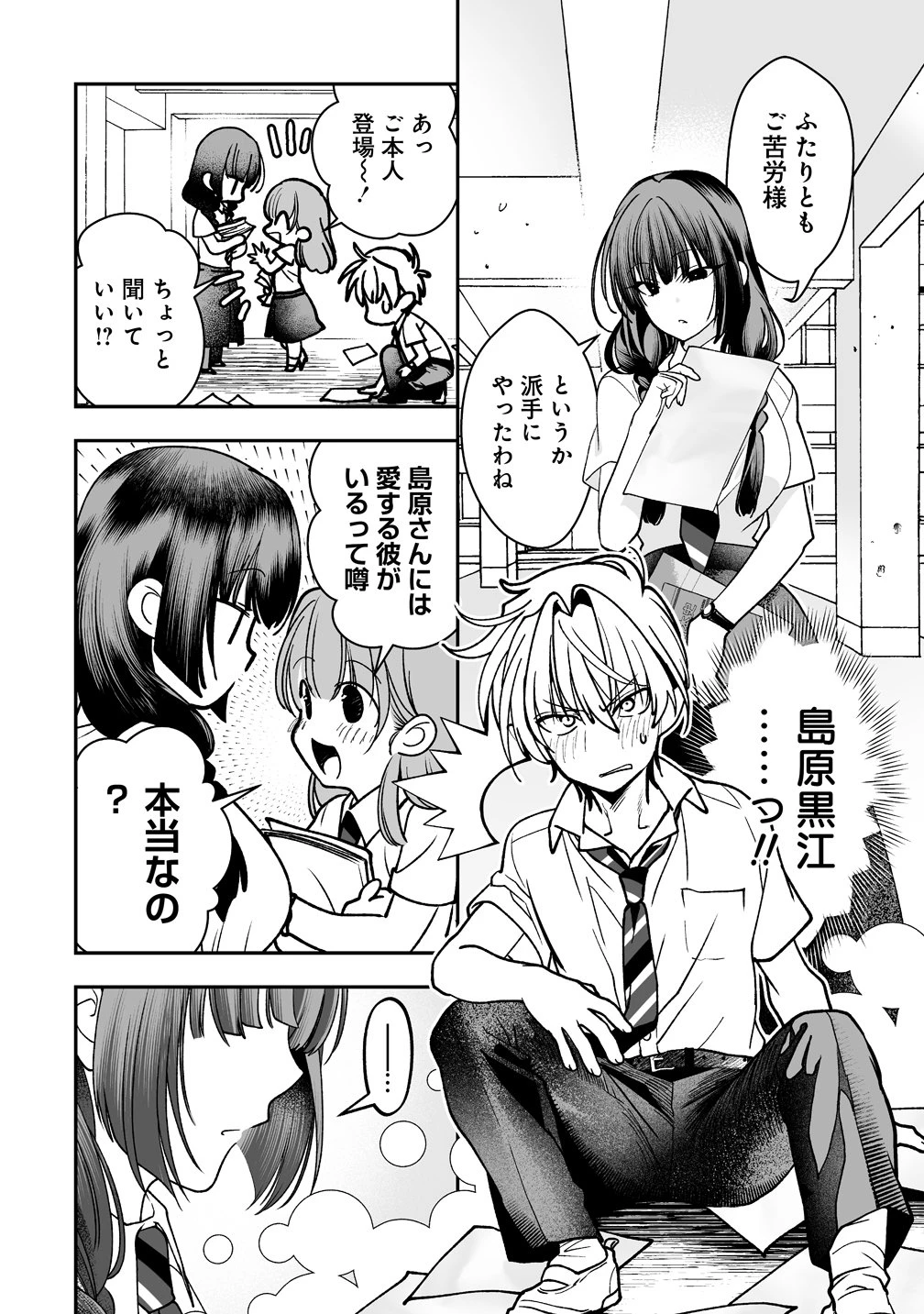 淫魔も逃げ出す黒江さん 第4話 - 6