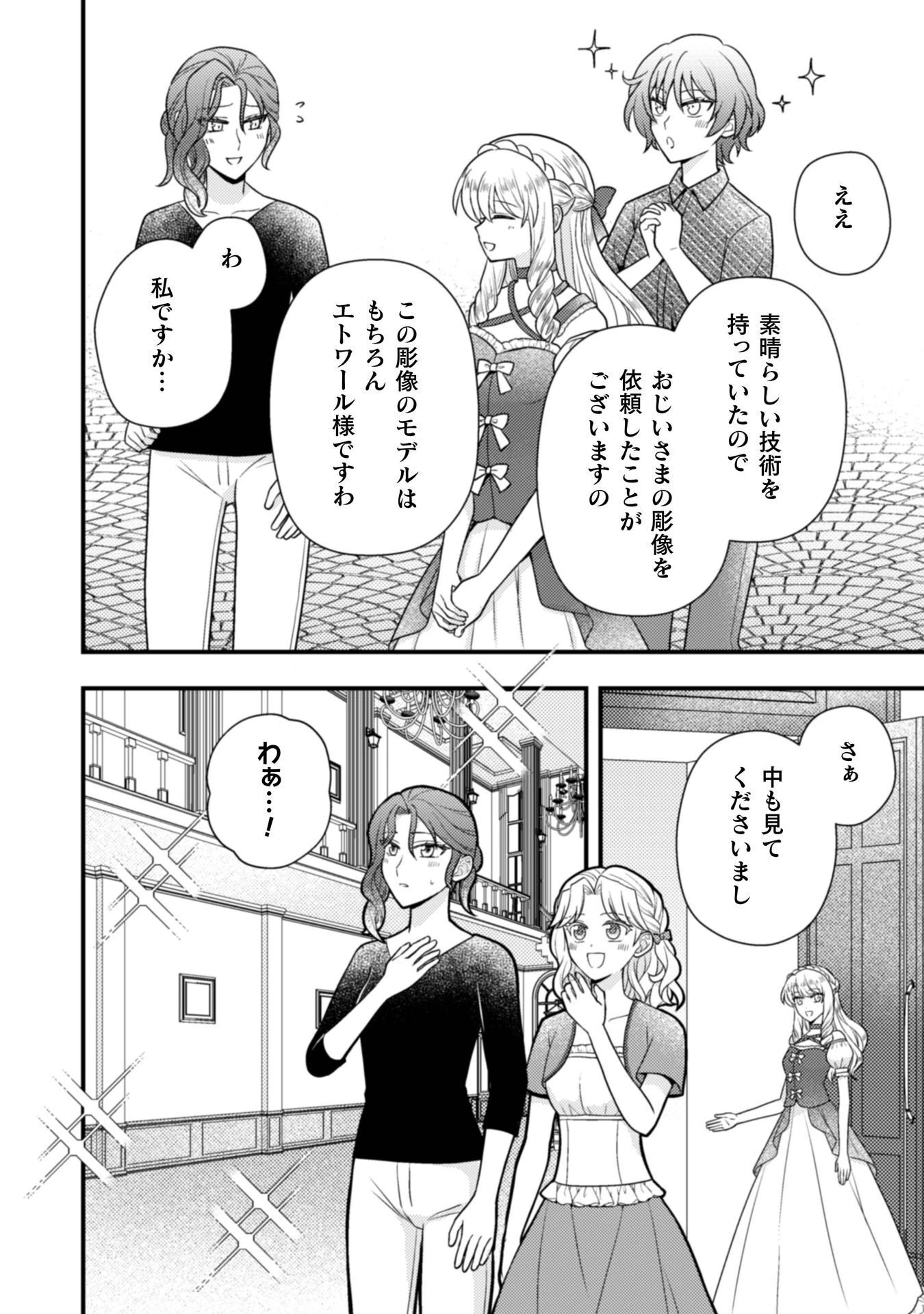 富豪令嬢 第11話 - 37