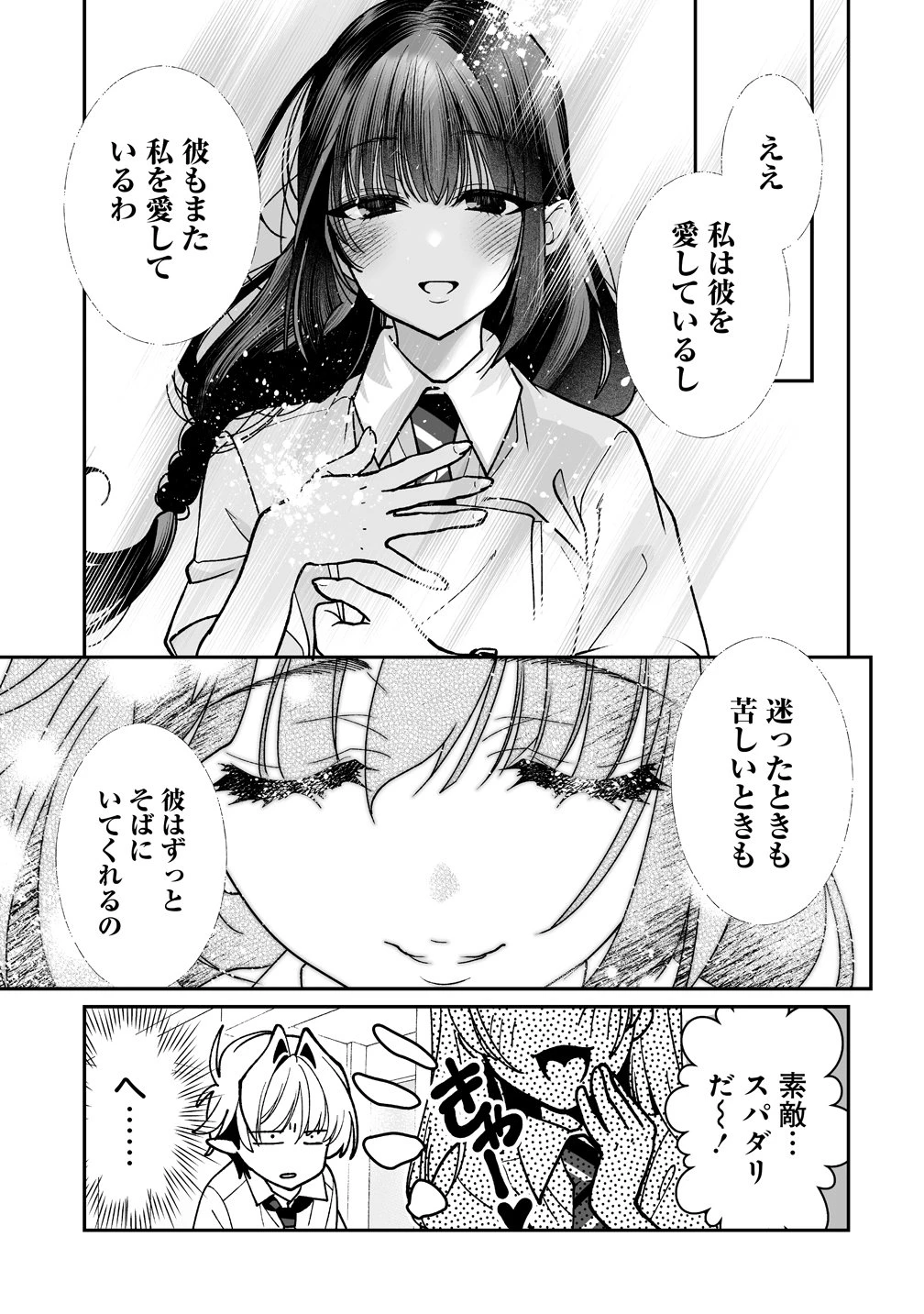 淫魔も逃げ出す黒江さん 第4話 - 7