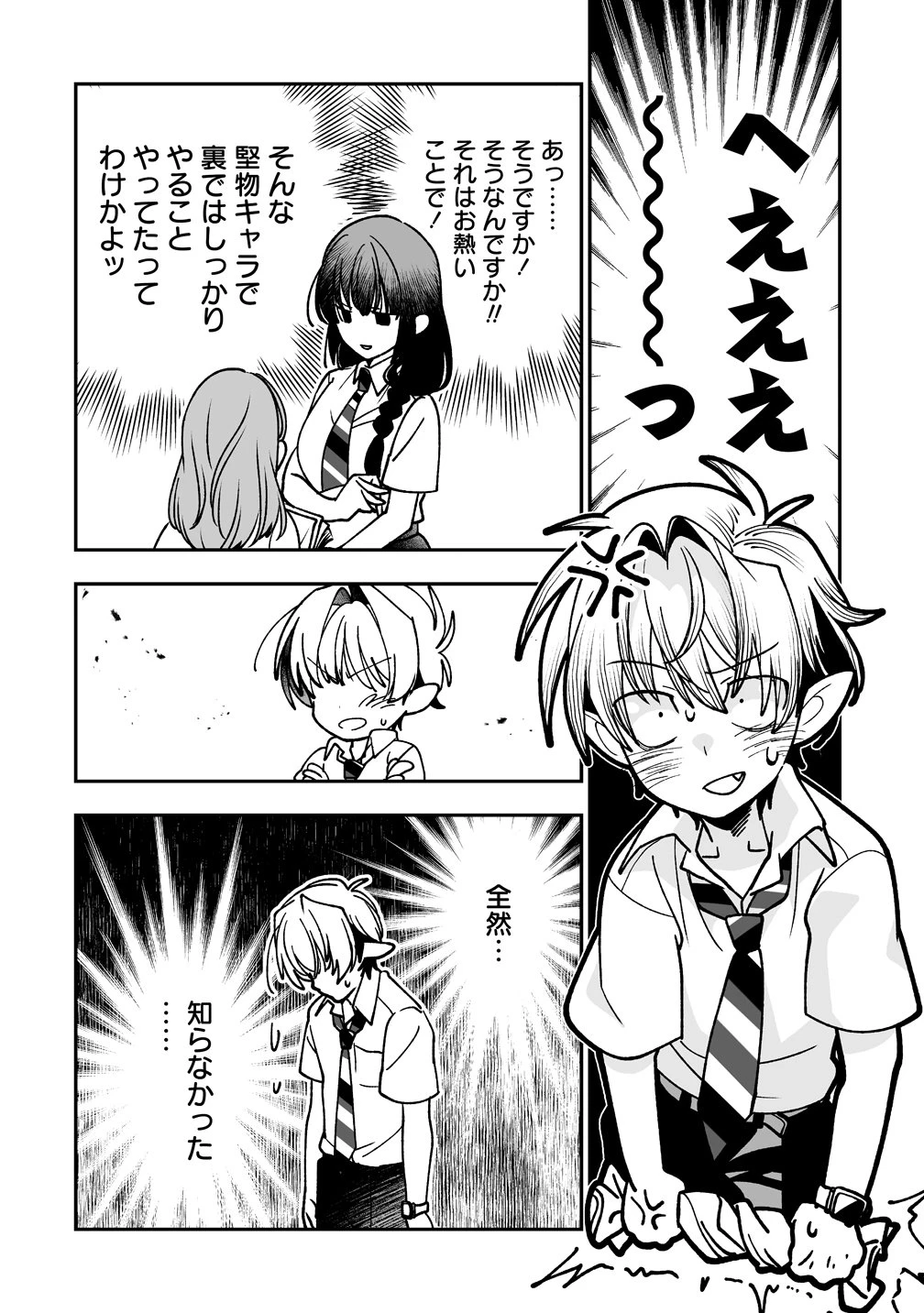 淫魔も逃げ出す黒江さん 第4話 - 8
