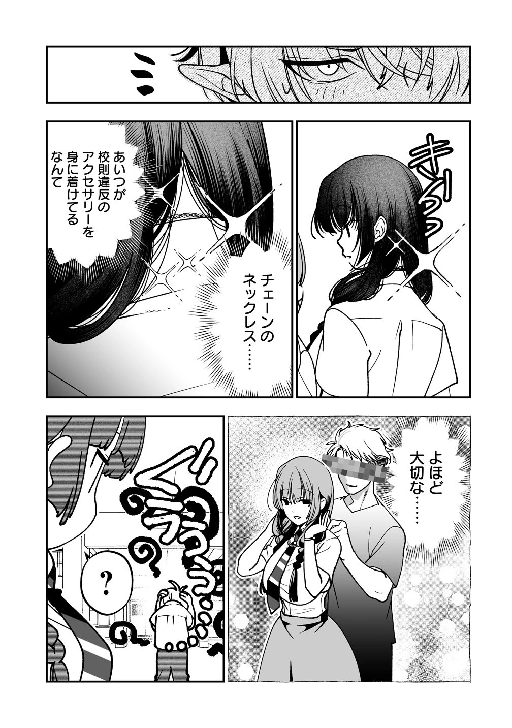 淫魔も逃げ出す黒江さん 第4話 - 9