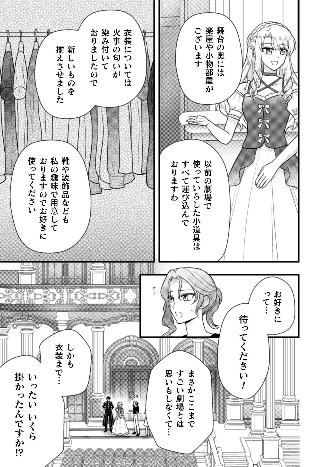 富豪令嬢 第11話 - 40